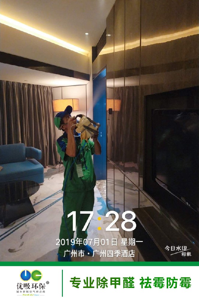 广州四季酒店祛霉除霉